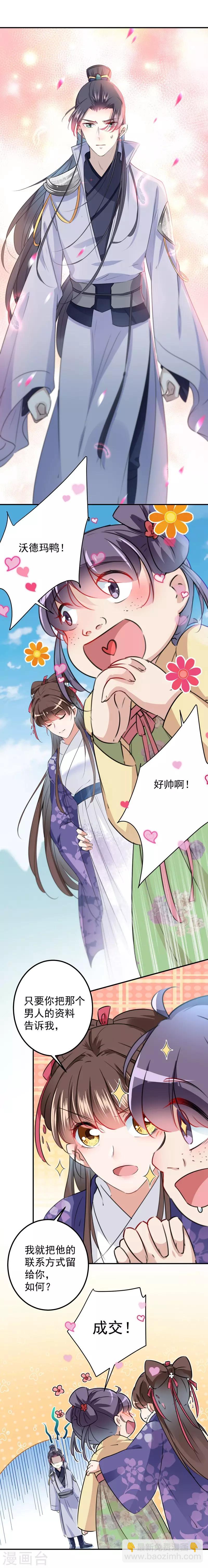 第101话 在他面前勾搭男人！7