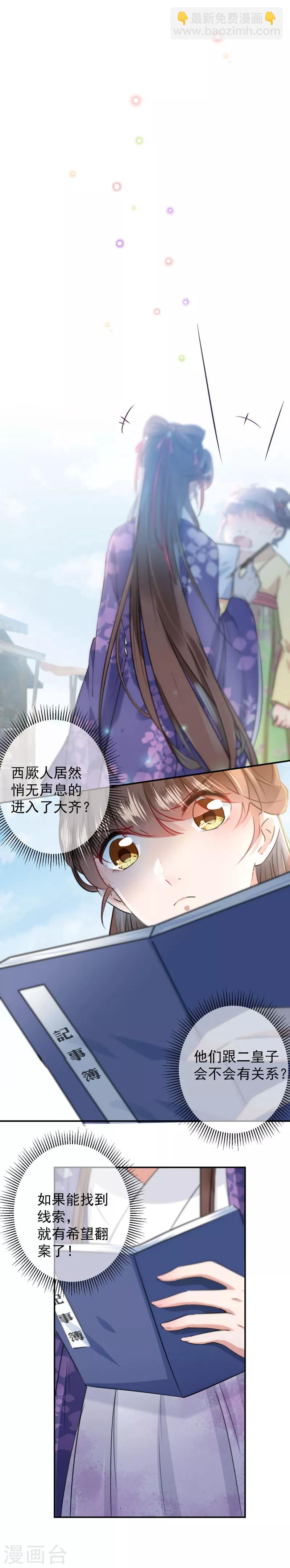 第102话 洗脱罪名的关键2
