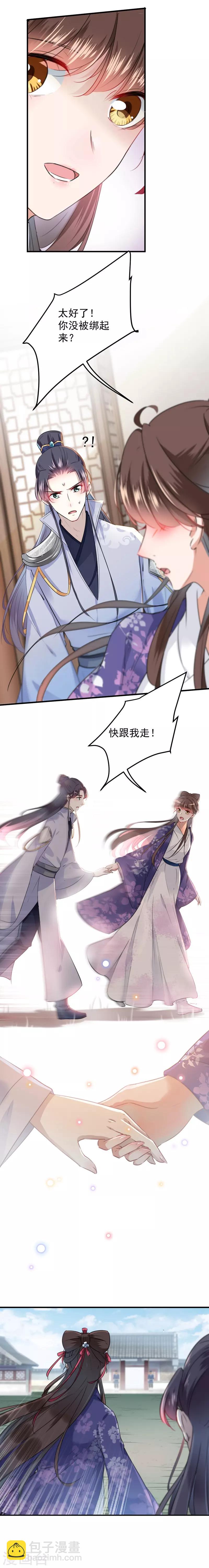 第106话 一切只为了救他3