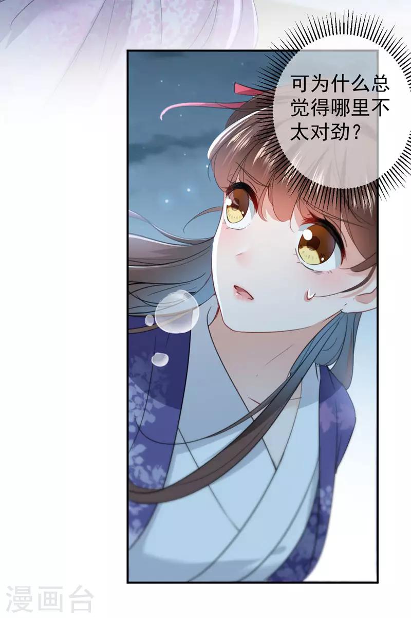 第107话 她是我的未婚妻！21