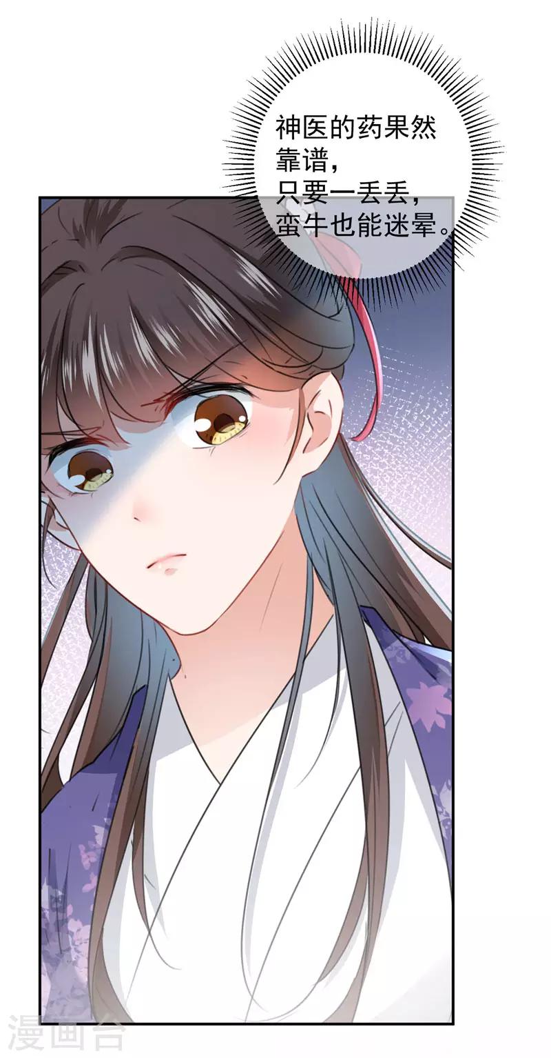 第107话 她是我的未婚妻！7