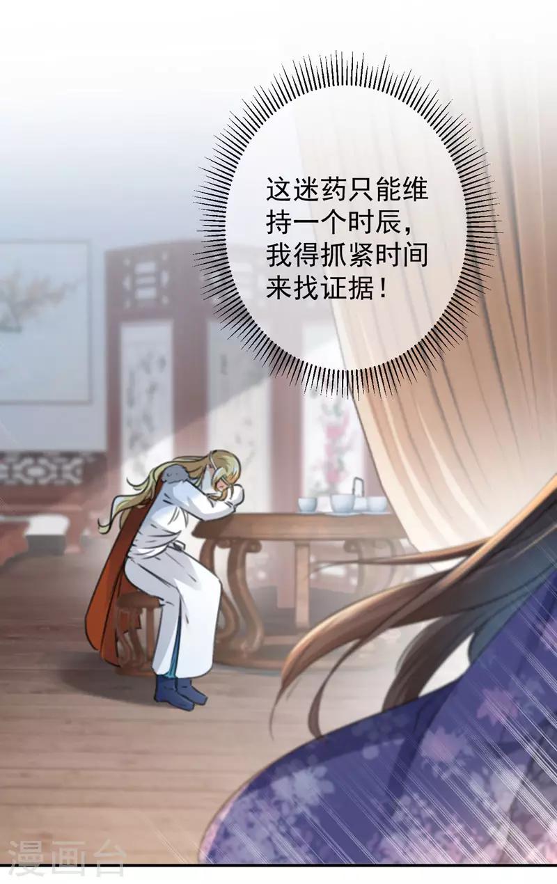 第107话 她是我的未婚妻！8