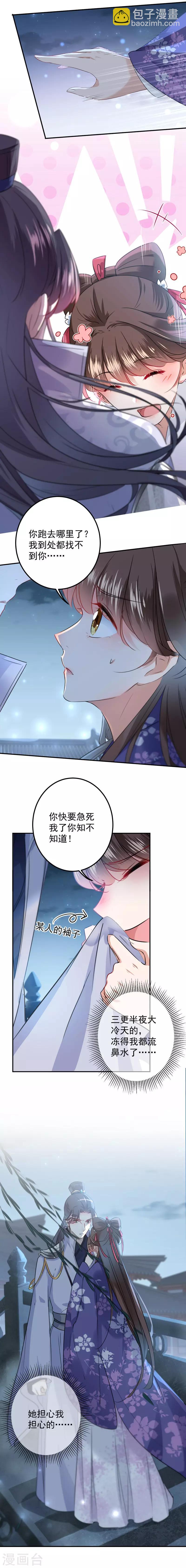 第108话 她，是我的！6