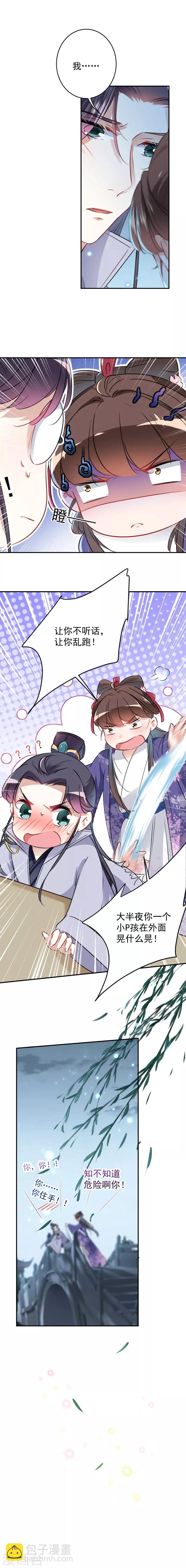 第108话 她，是我的！9