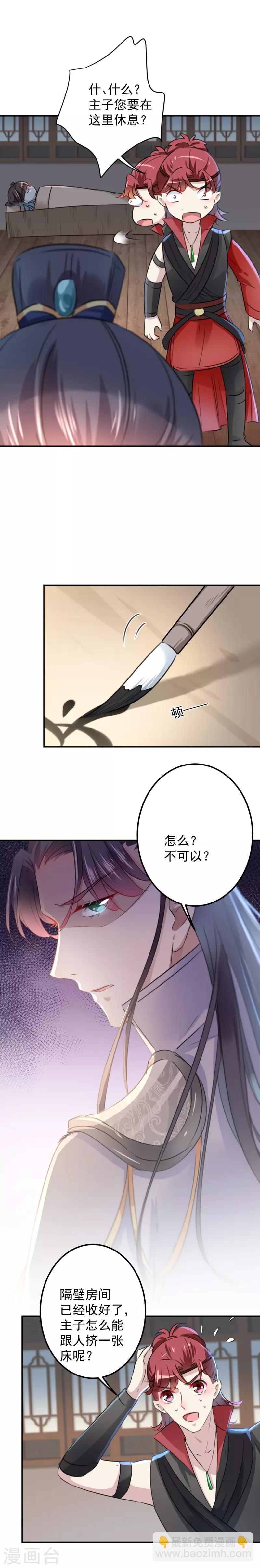 第113话 娘子，一起睡鸭！2