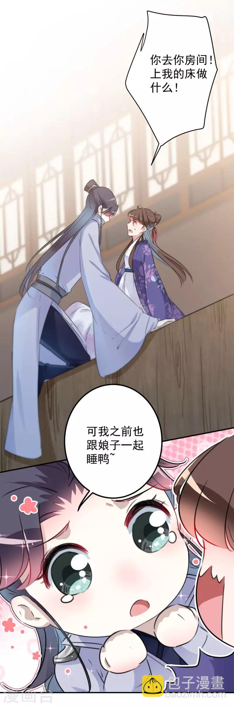 第113话 娘子，一起睡鸭！6