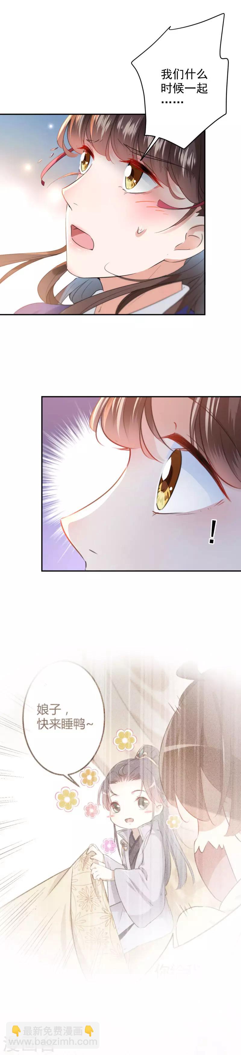 第113话 娘子，一起睡鸭！7