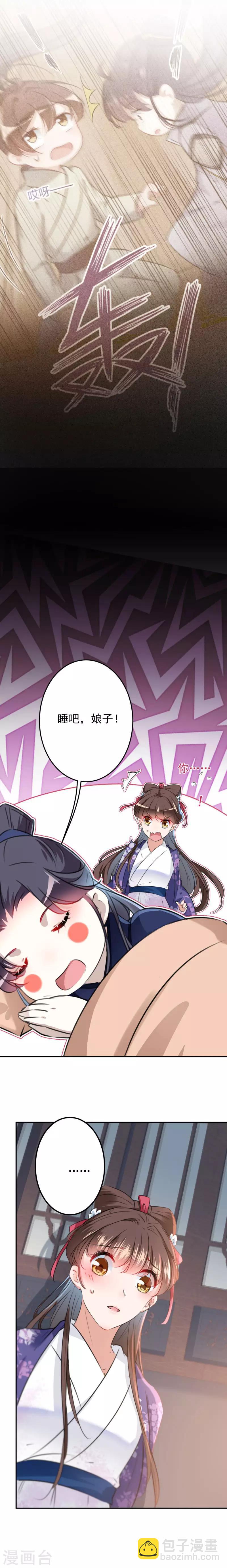 第113话 娘子，一起睡鸭！8