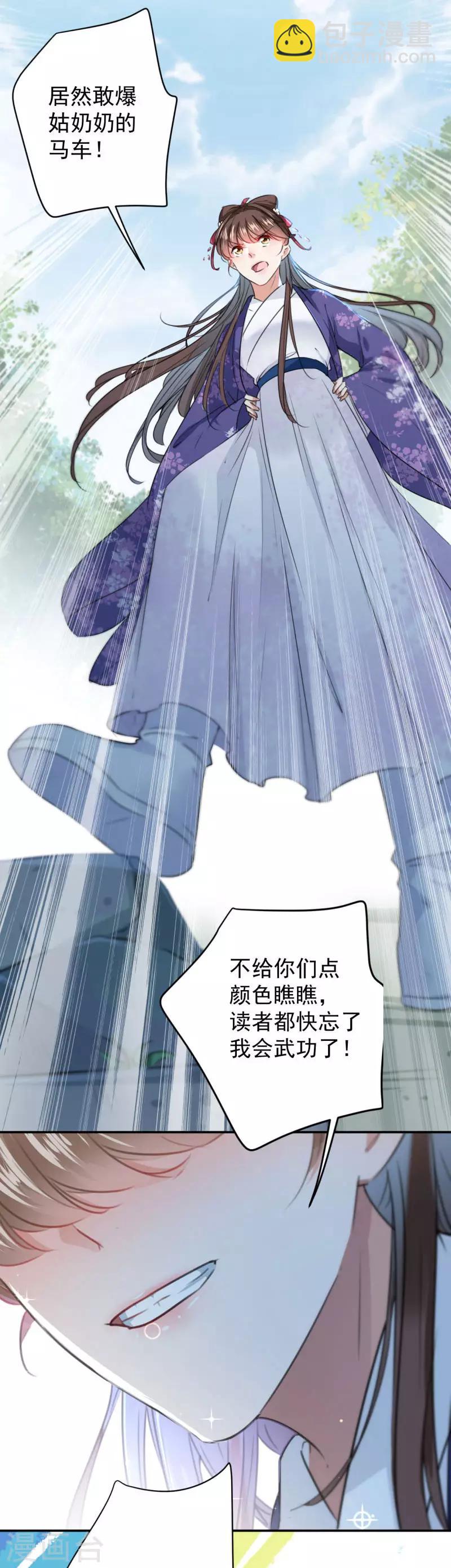 第116话 再次强调，我会武功！6