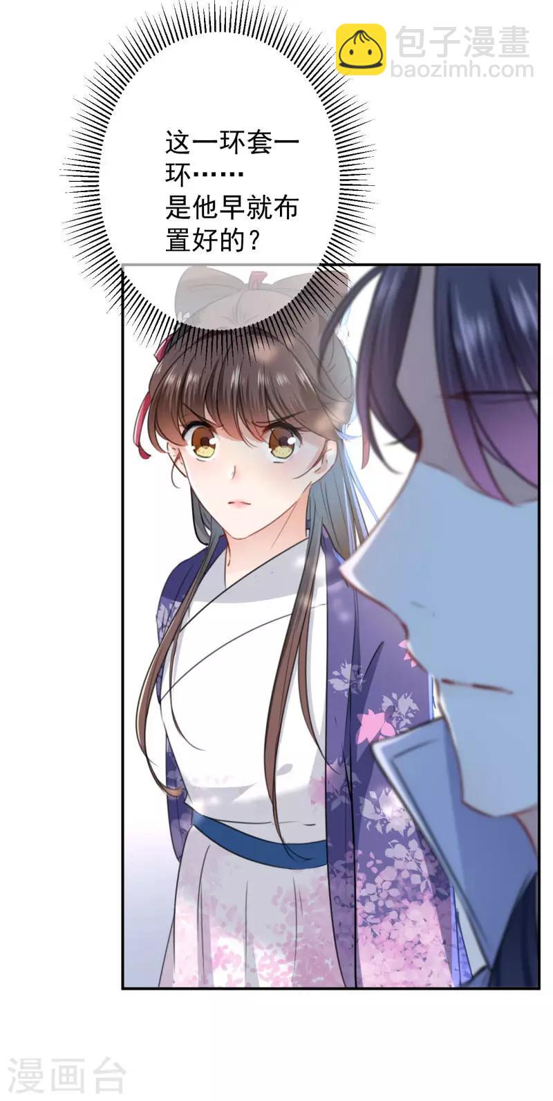 第117话 被太子盯上了？！10