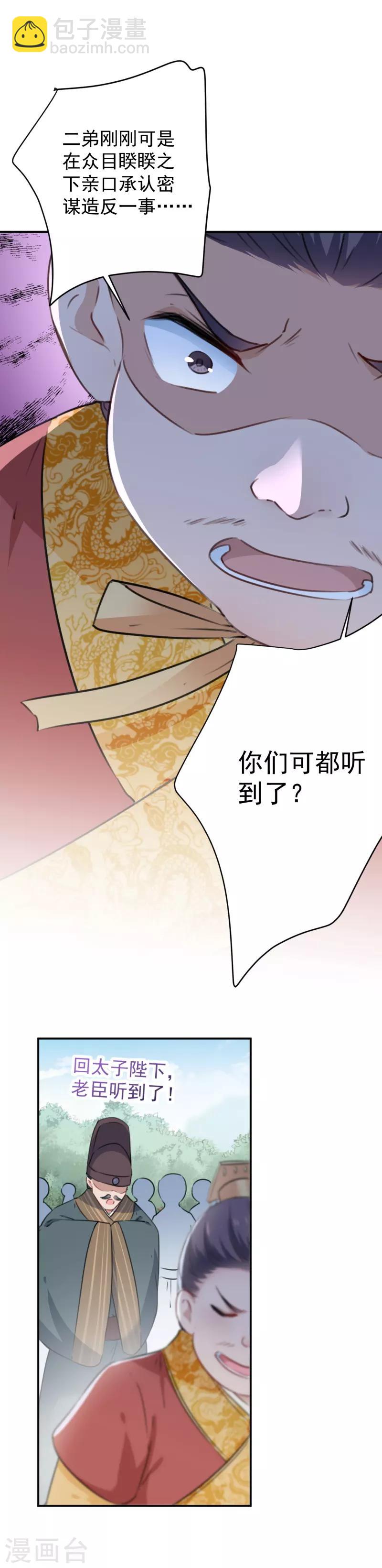 第117话 被太子盯上了？！11