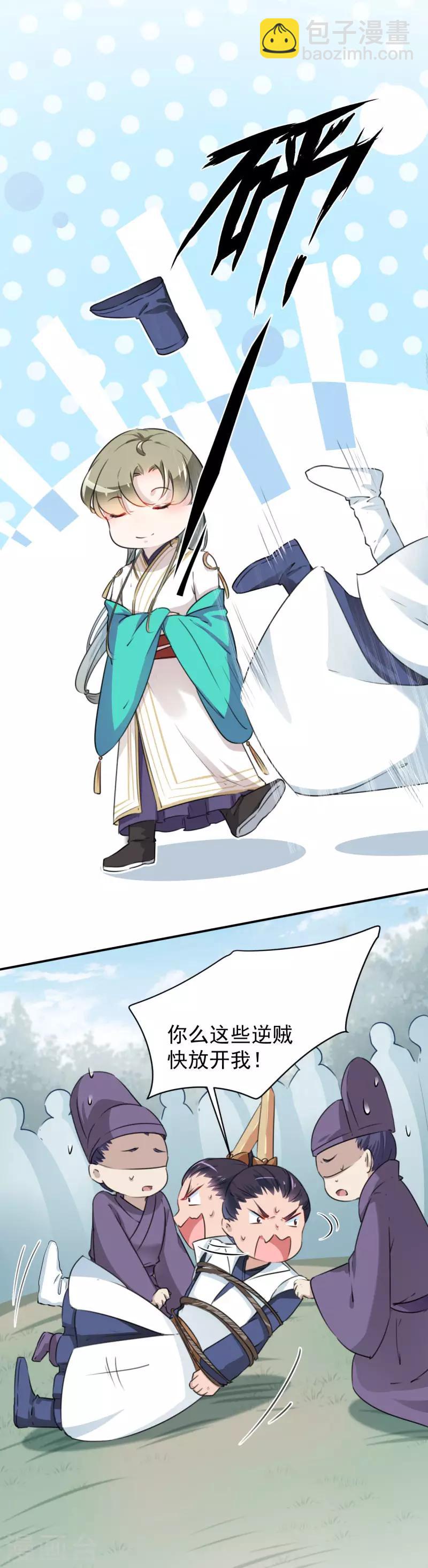 第117话 被太子盯上了？！18