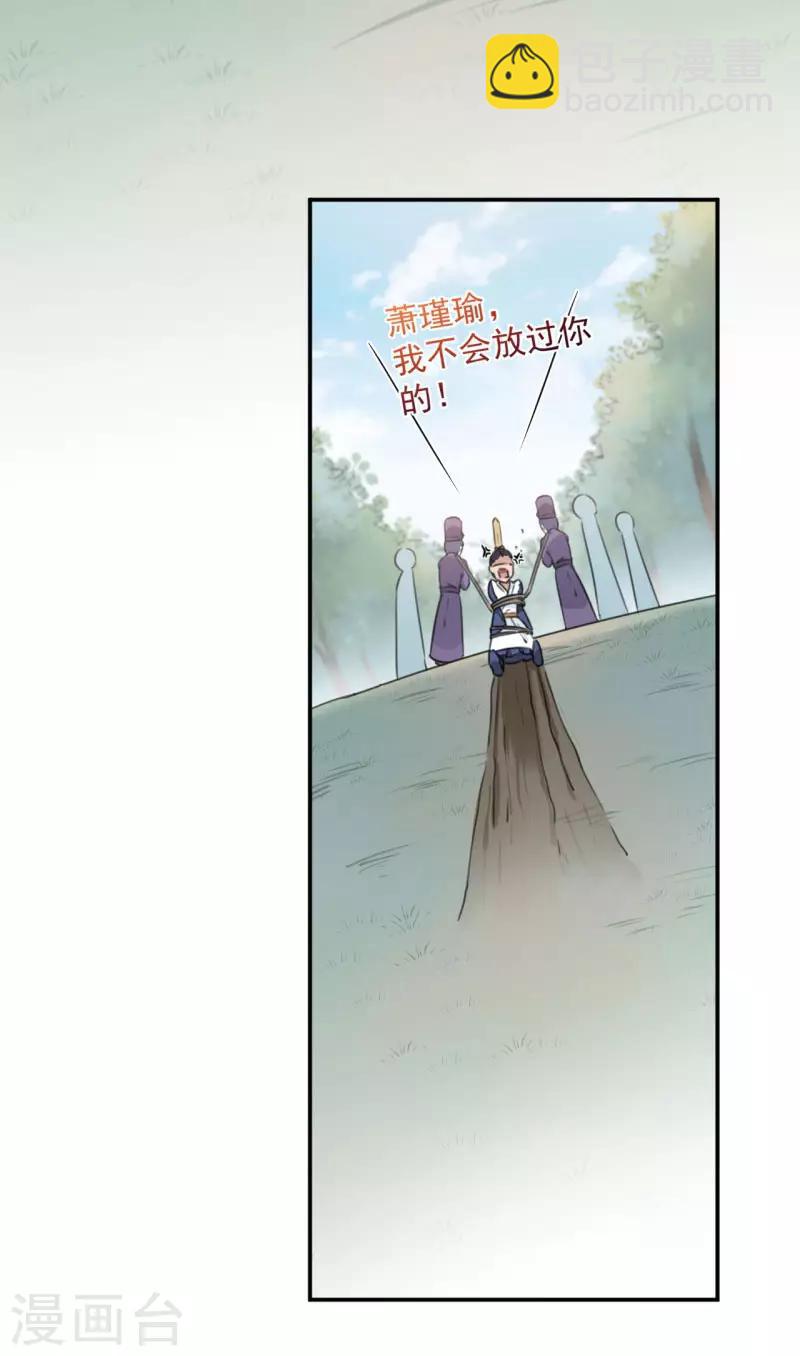 第117话 被太子盯上了？！19