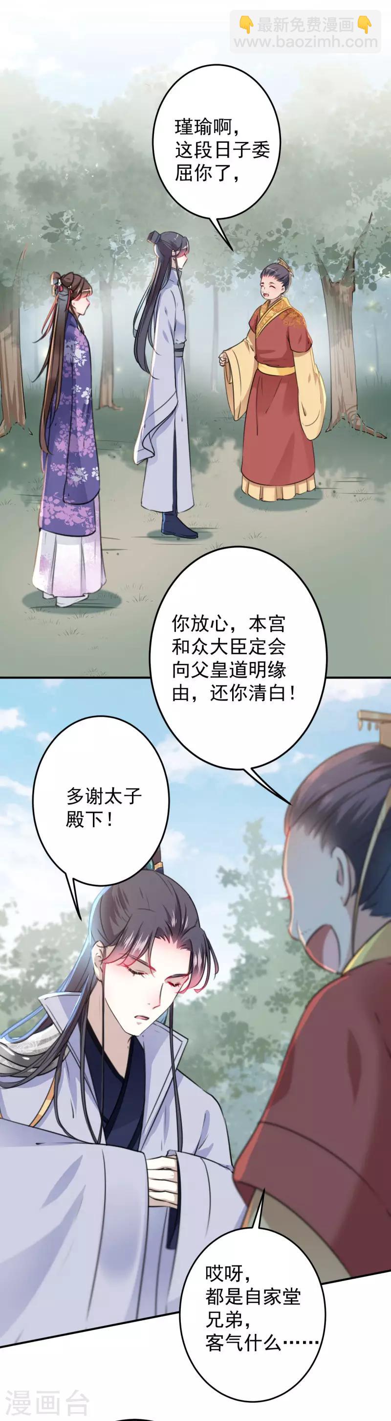 第117话 被太子盯上了？！20