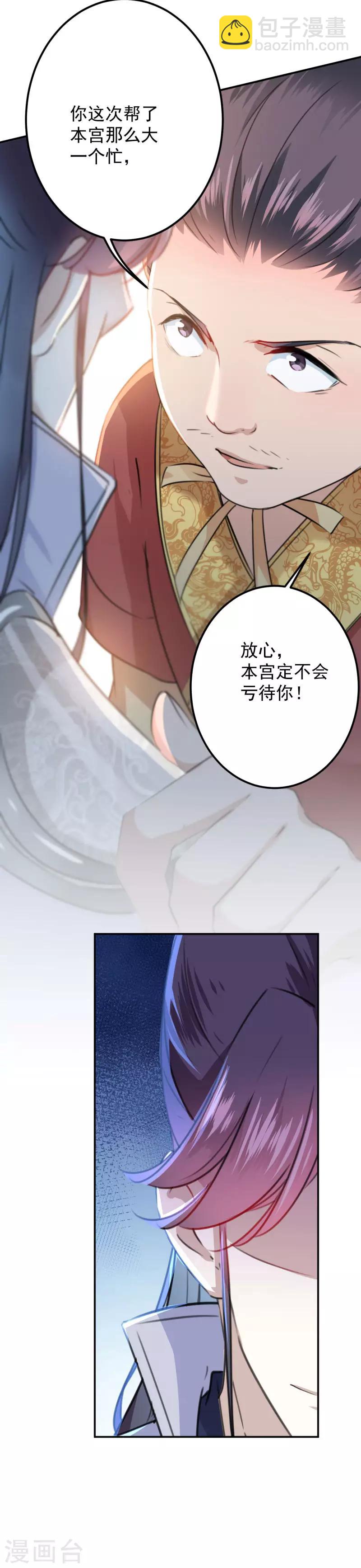 第117话 被太子盯上了？！21