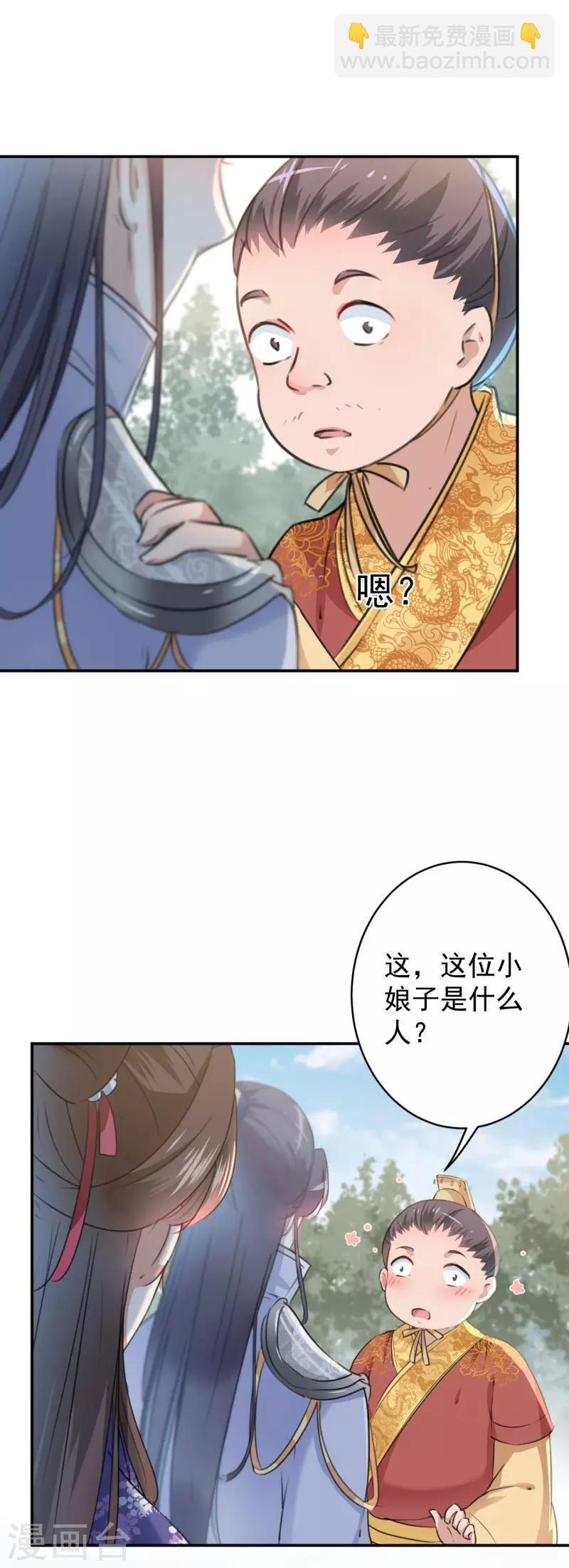 第117话 被太子盯上了？！22