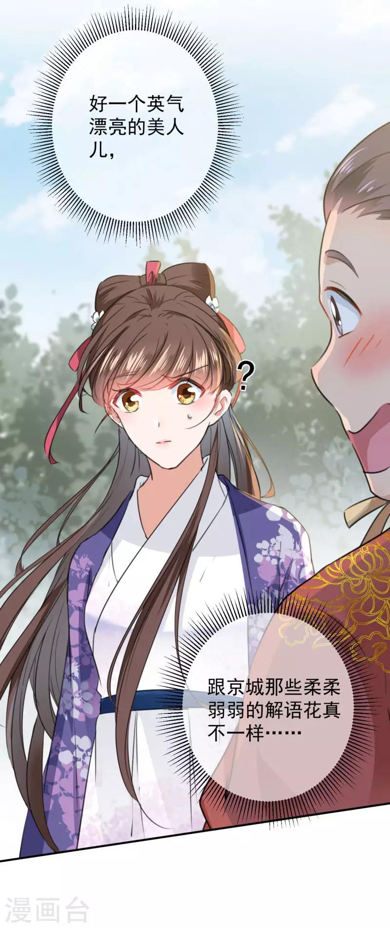 第117话 被太子盯上了？！23