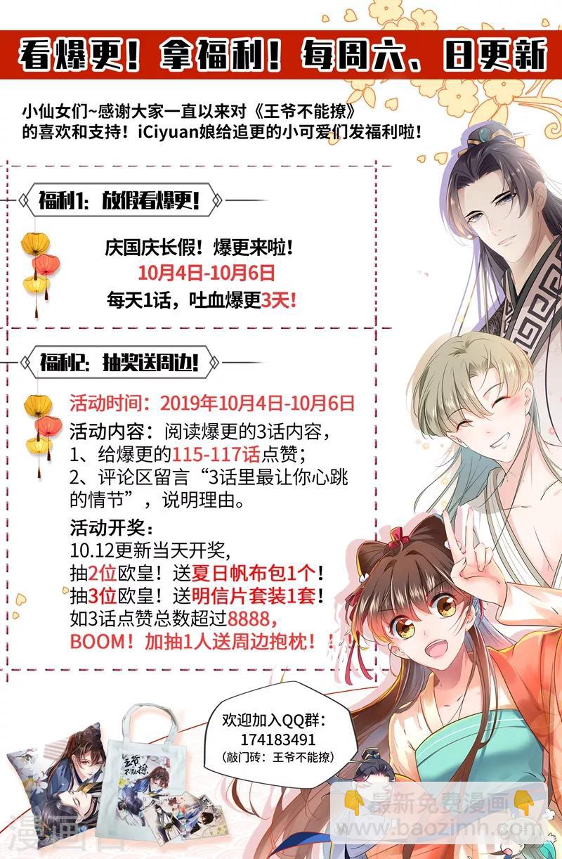 第117话 被太子盯上了？！26