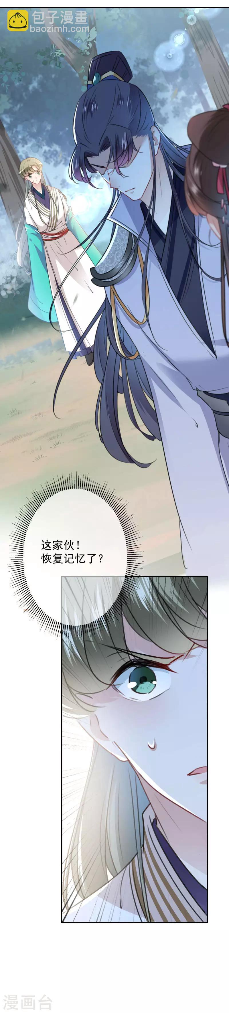 第117话 被太子盯上了？！5