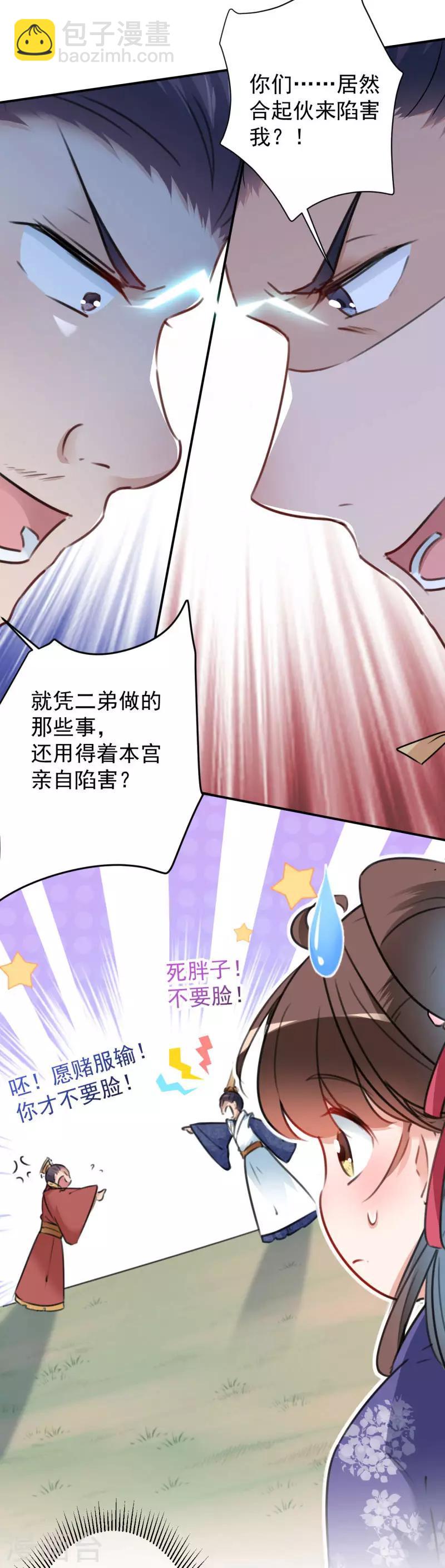 第117话 被太子盯上了？！8
