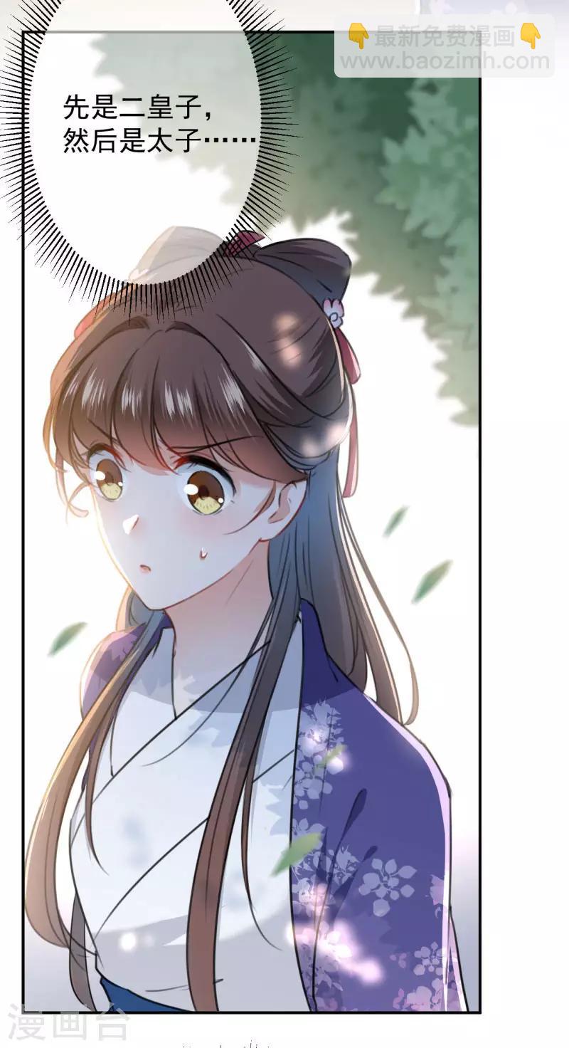 第117话 被太子盯上了？！9