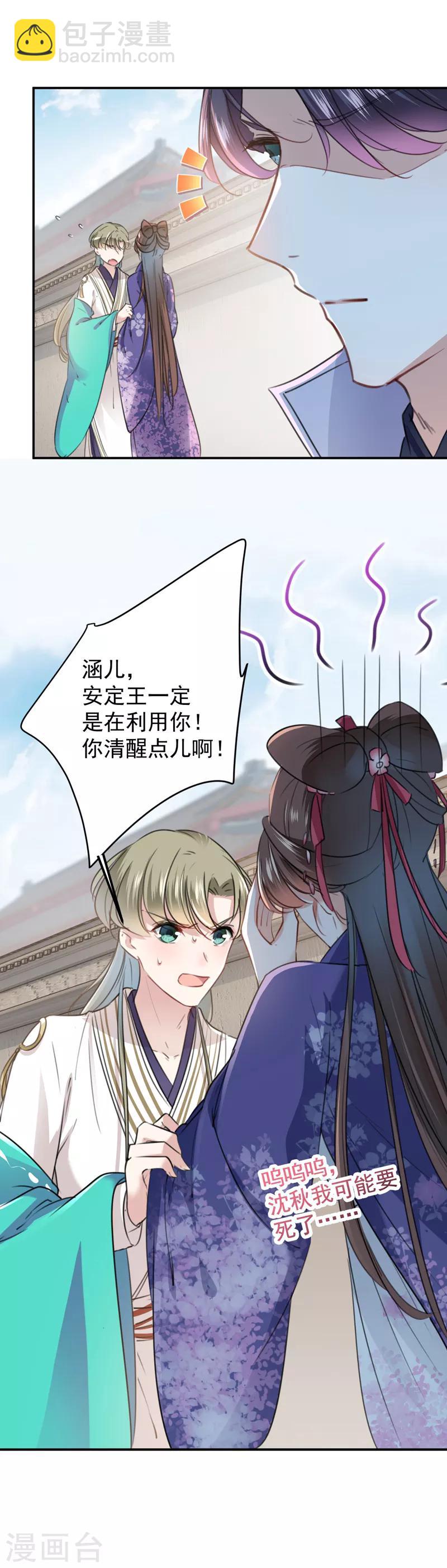 第119话 我才不是他的夫人！17