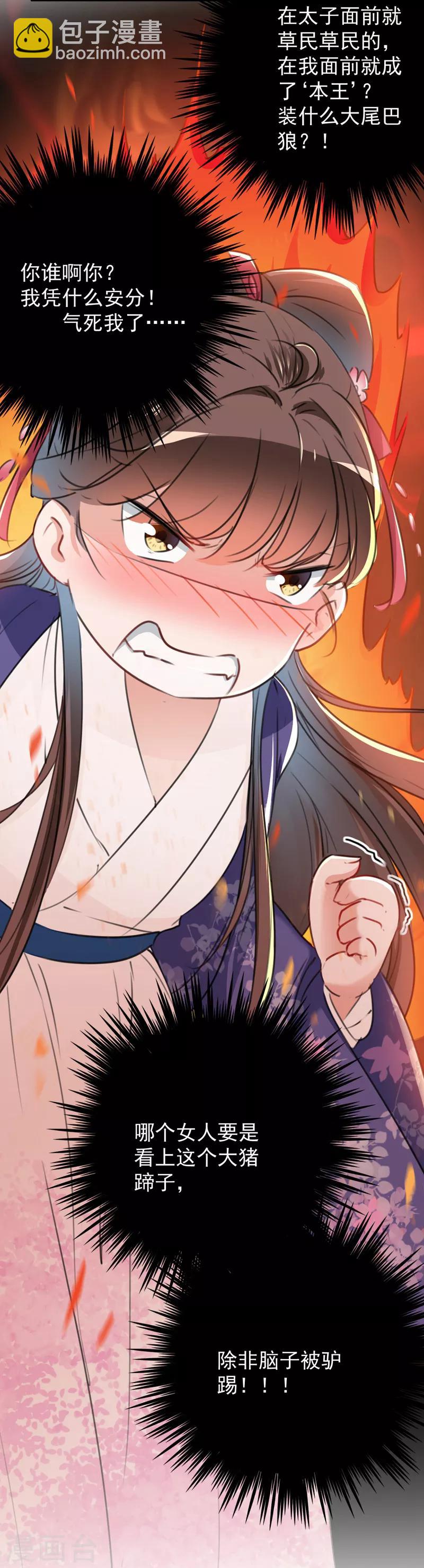第119话 我才不是他的夫人！24