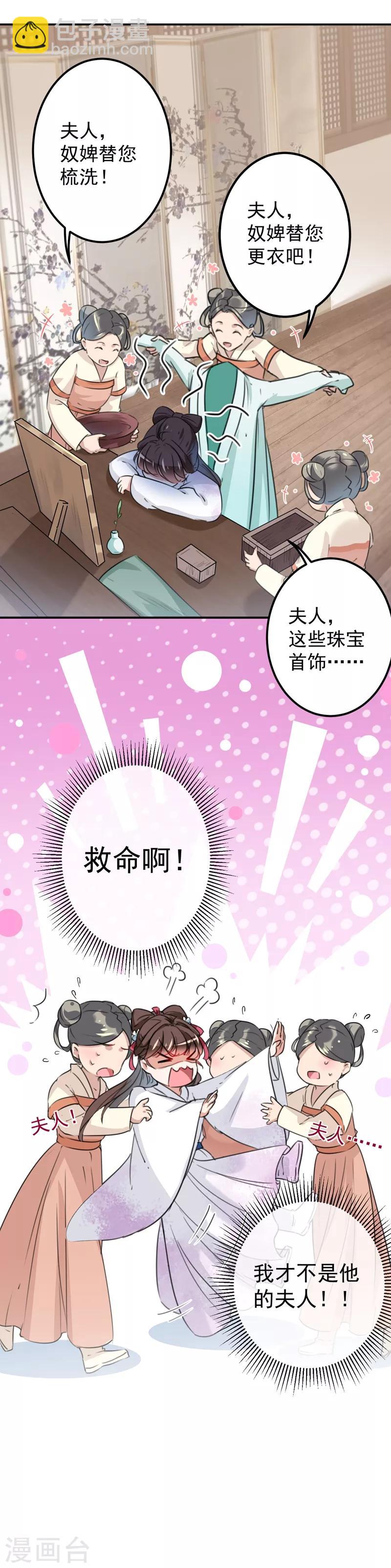 第119话 我才不是他的夫人！30