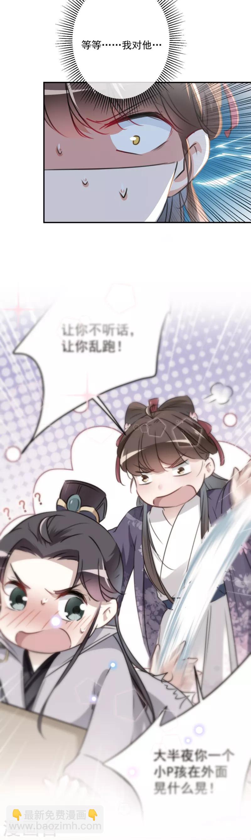 第119话 我才不是他的夫人！9