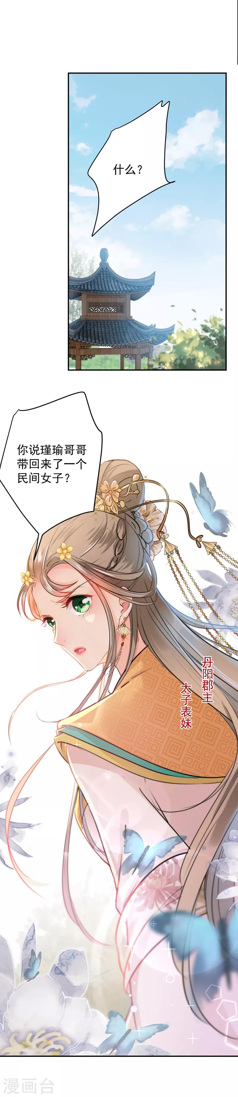 第120话 林涵进宫7