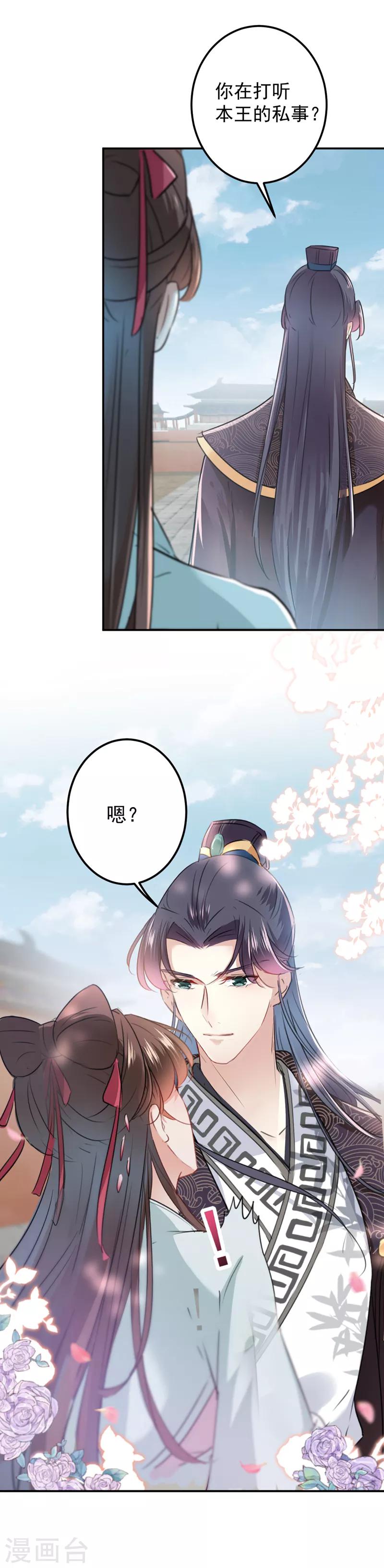 第122话 情深义重的王爷！12