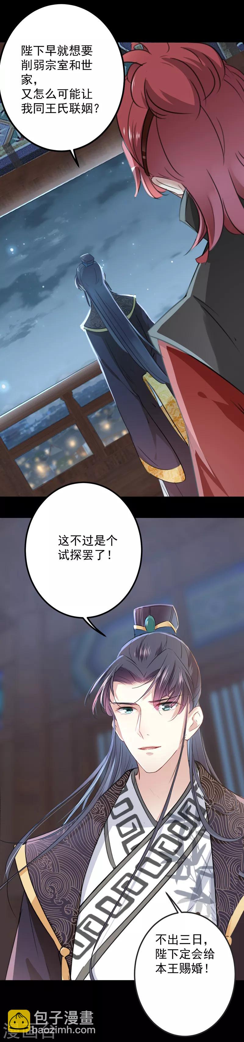 第122话 情深义重的王爷！21