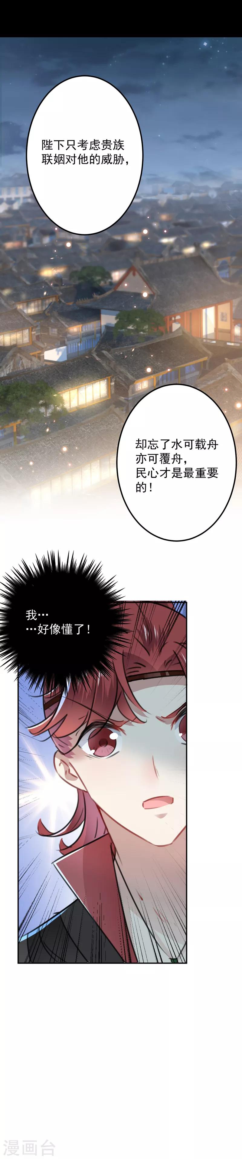 第122话 情深义重的王爷！23
