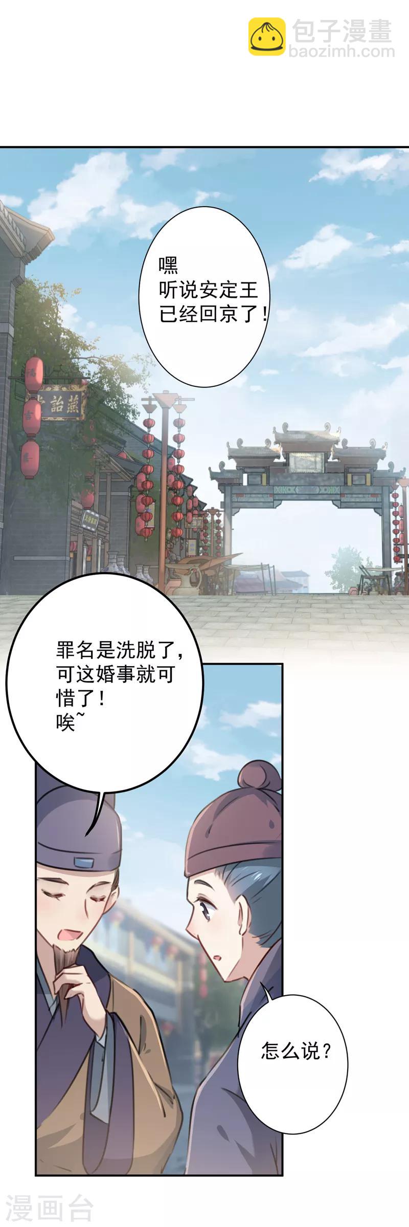 第122话 情深义重的王爷！24
