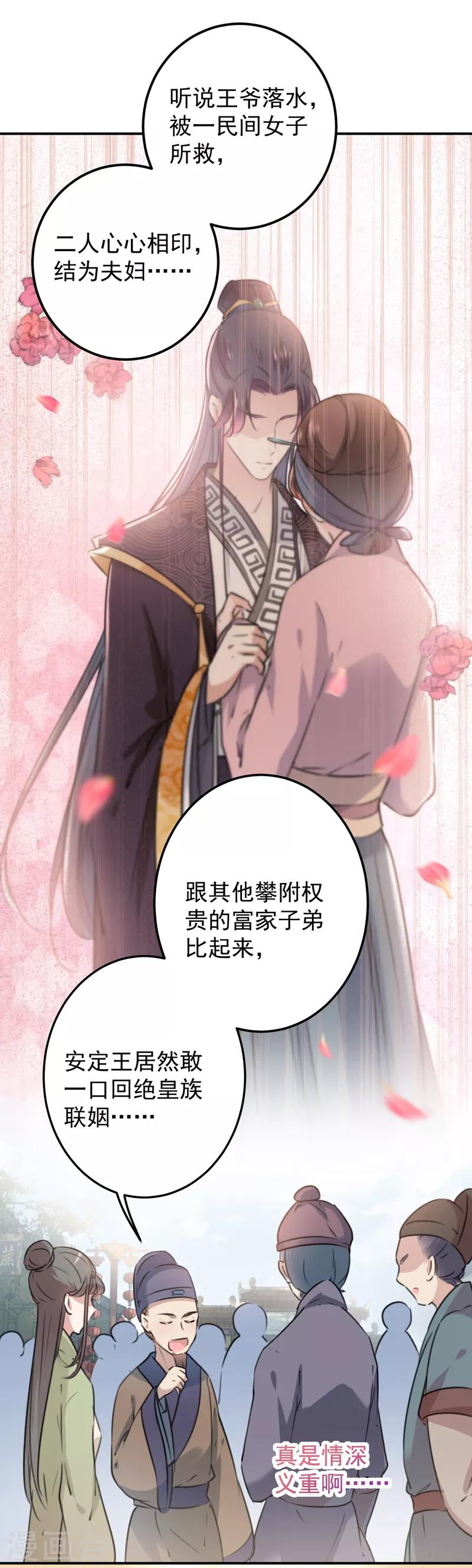 第122话 情深义重的王爷！25