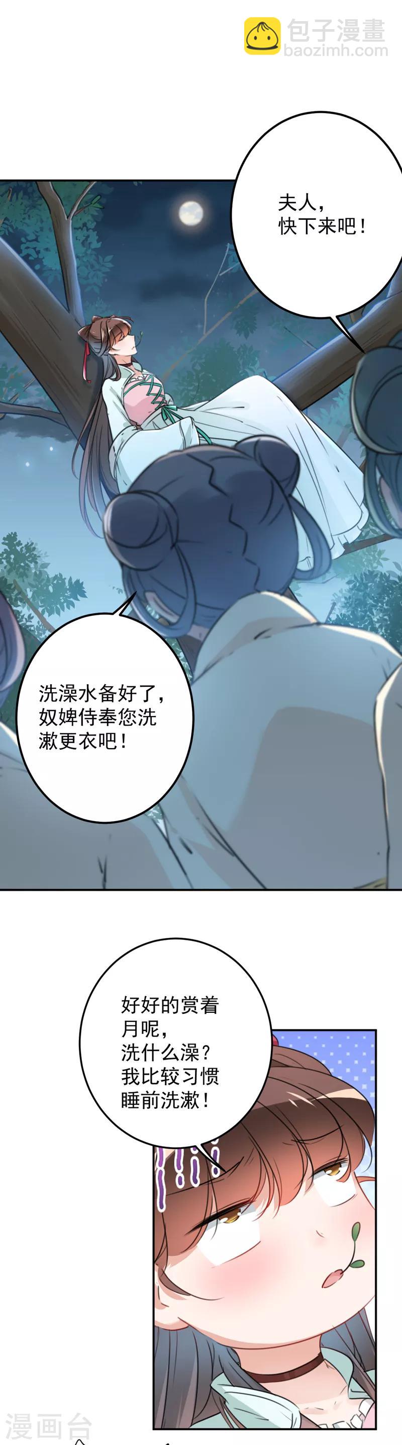 第123话 我需要争宠？？？14