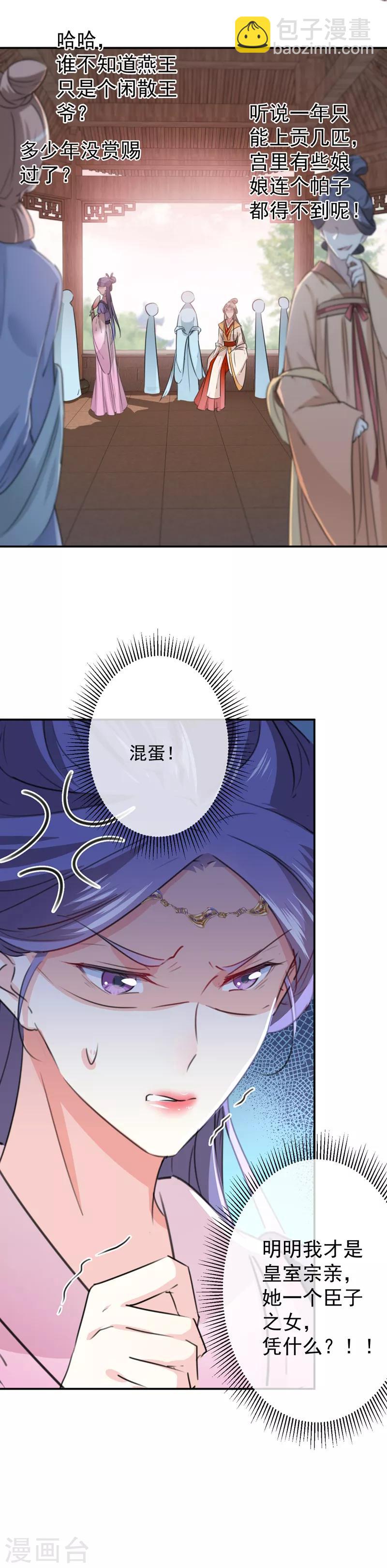 第127话 来了！宫斗现场！12