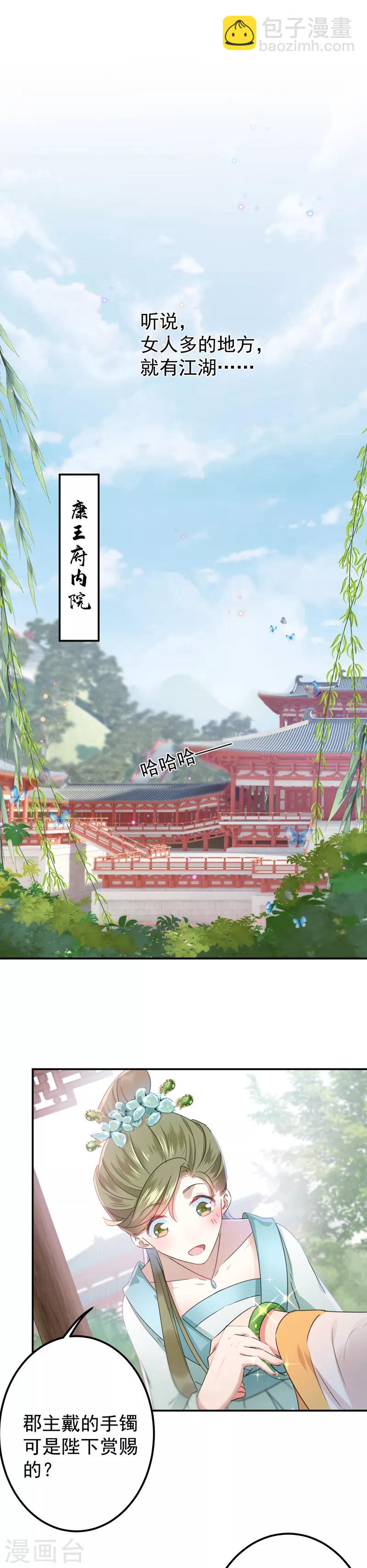 第127话 来了！宫斗现场！6