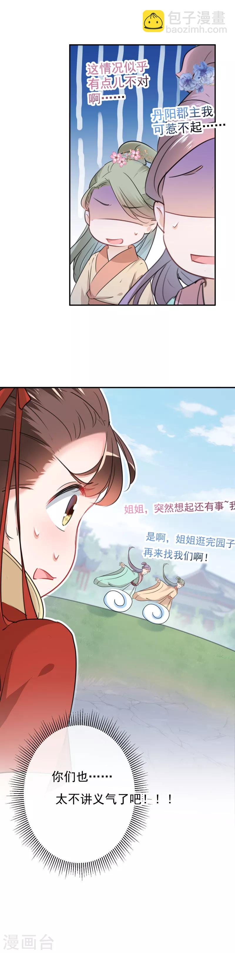 第128话 丹阳郡主手撕情敌？！12