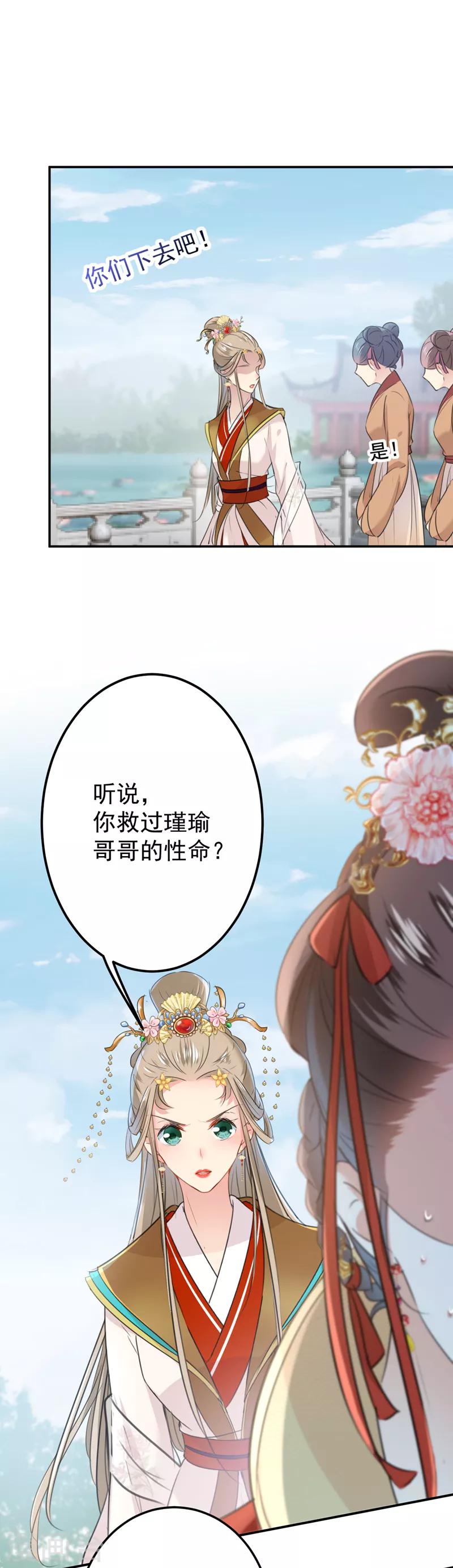 第128话 丹阳郡主手撕情敌？！13