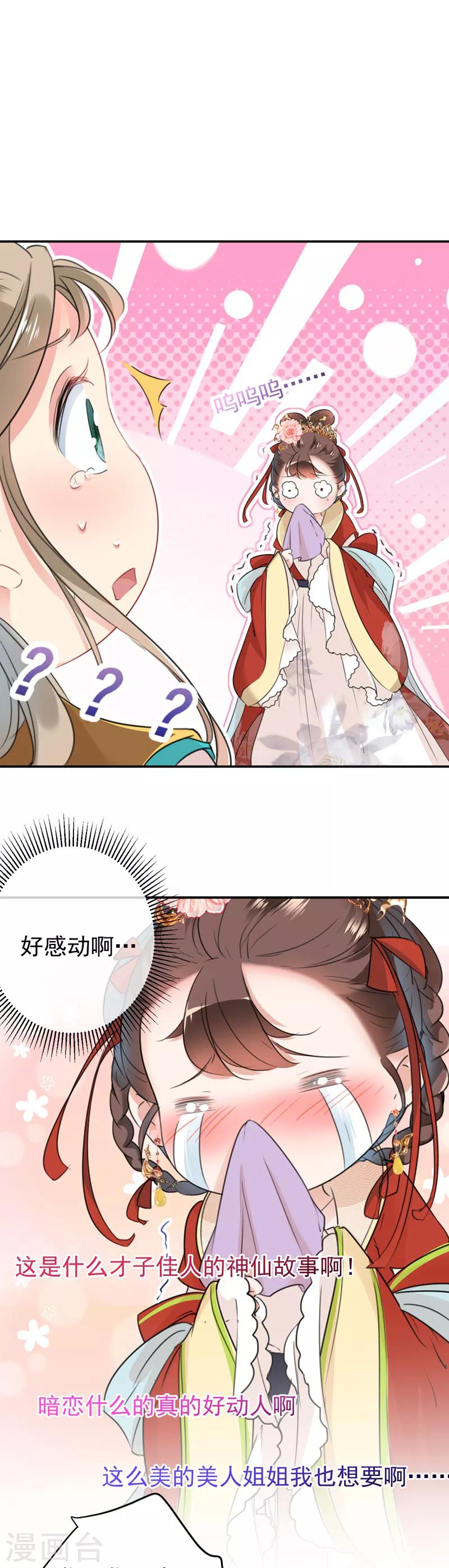 第128话 丹阳郡主手撕情敌？！18
