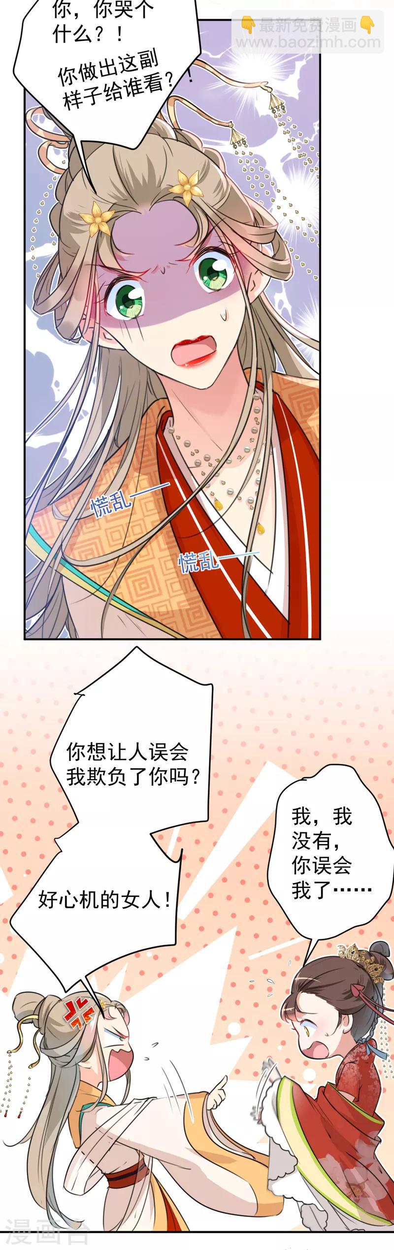 第128话 丹阳郡主手撕情敌？！19