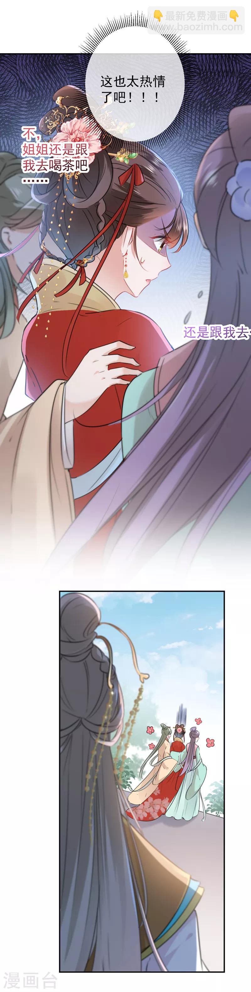 第128话 丹阳郡主手撕情敌？！3