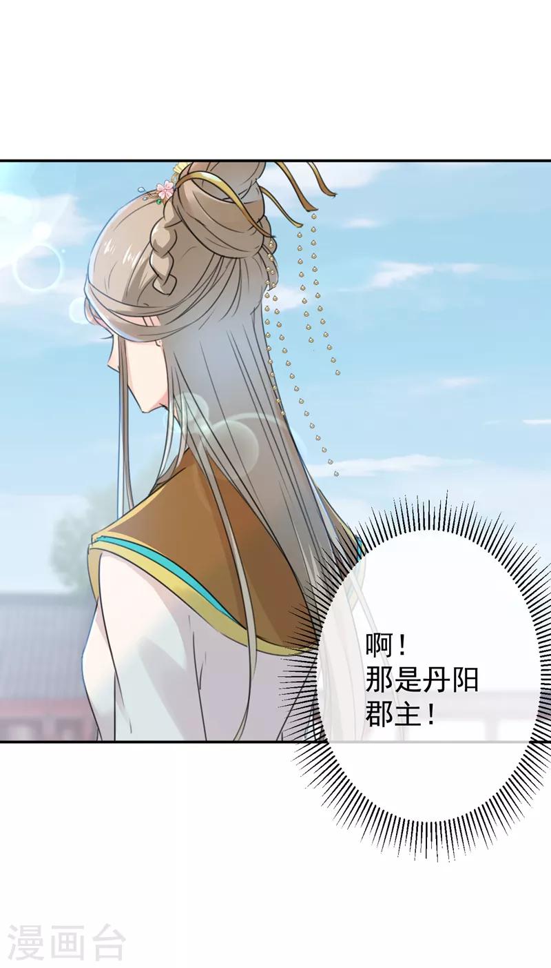 第128话 丹阳郡主手撕情敌？！7