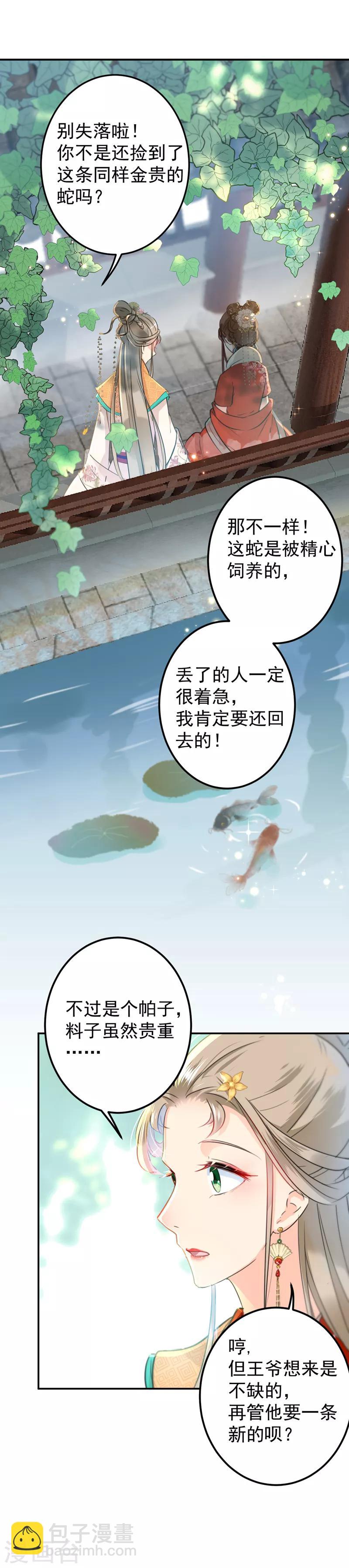 第129话 他一定很宠你！13
