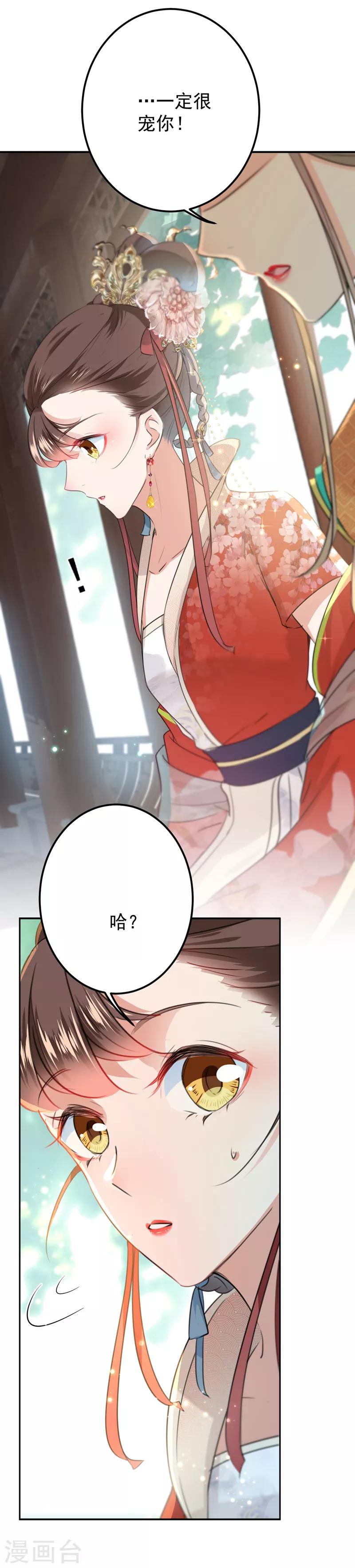 第129话 他一定很宠你！15