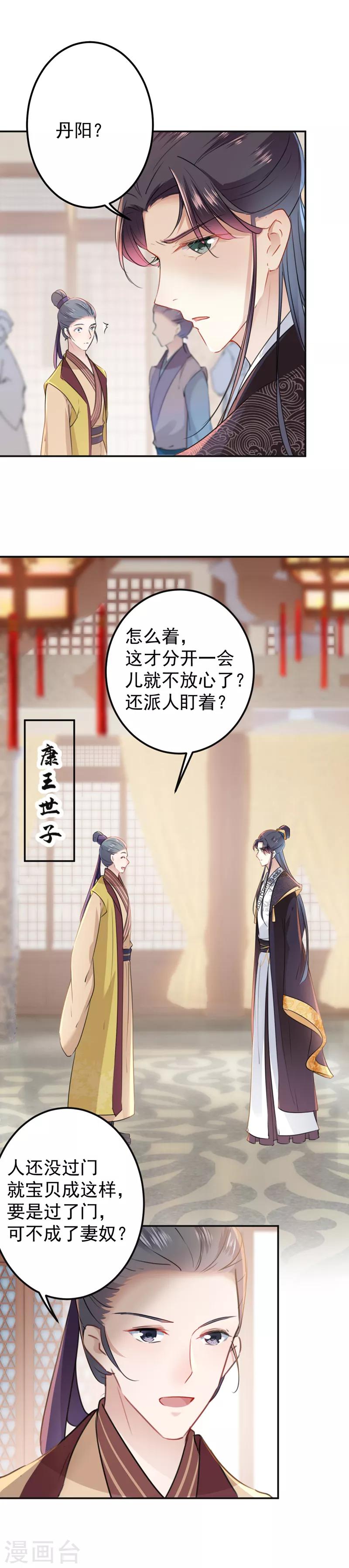第129话 他一定很宠你！17