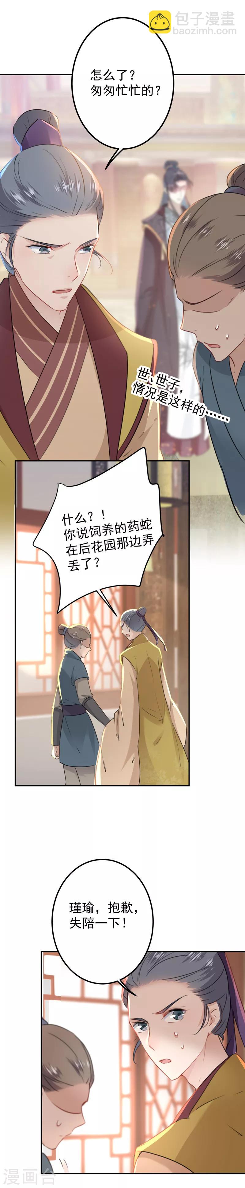 第129话 他一定很宠你！19