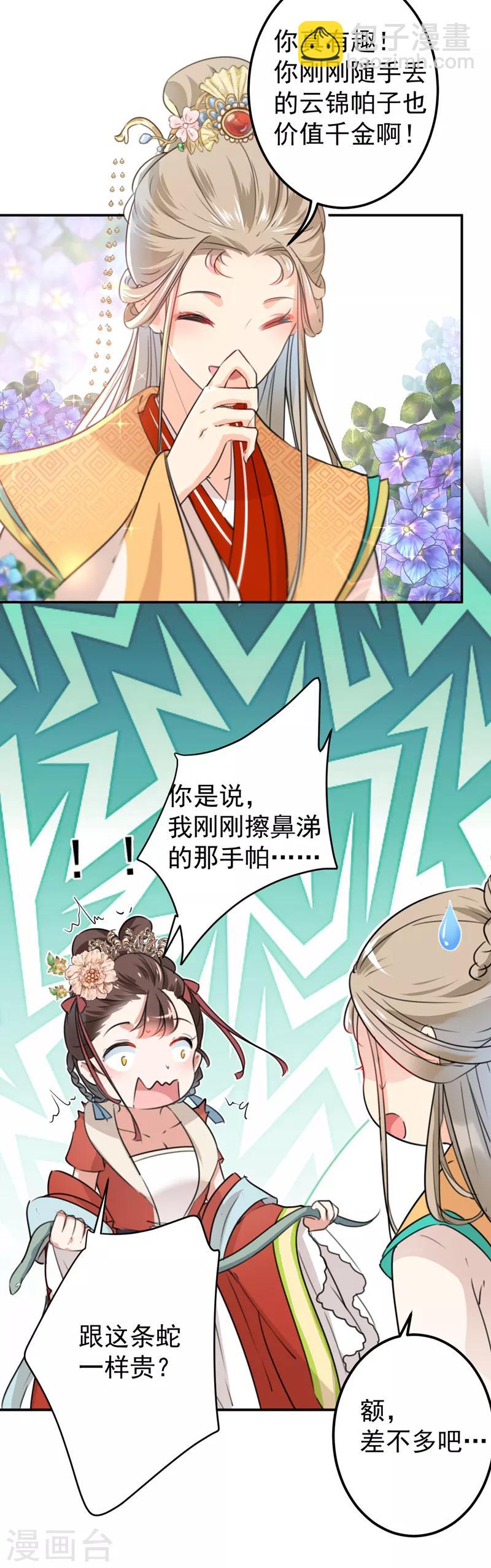 第129话 他一定很宠你！7