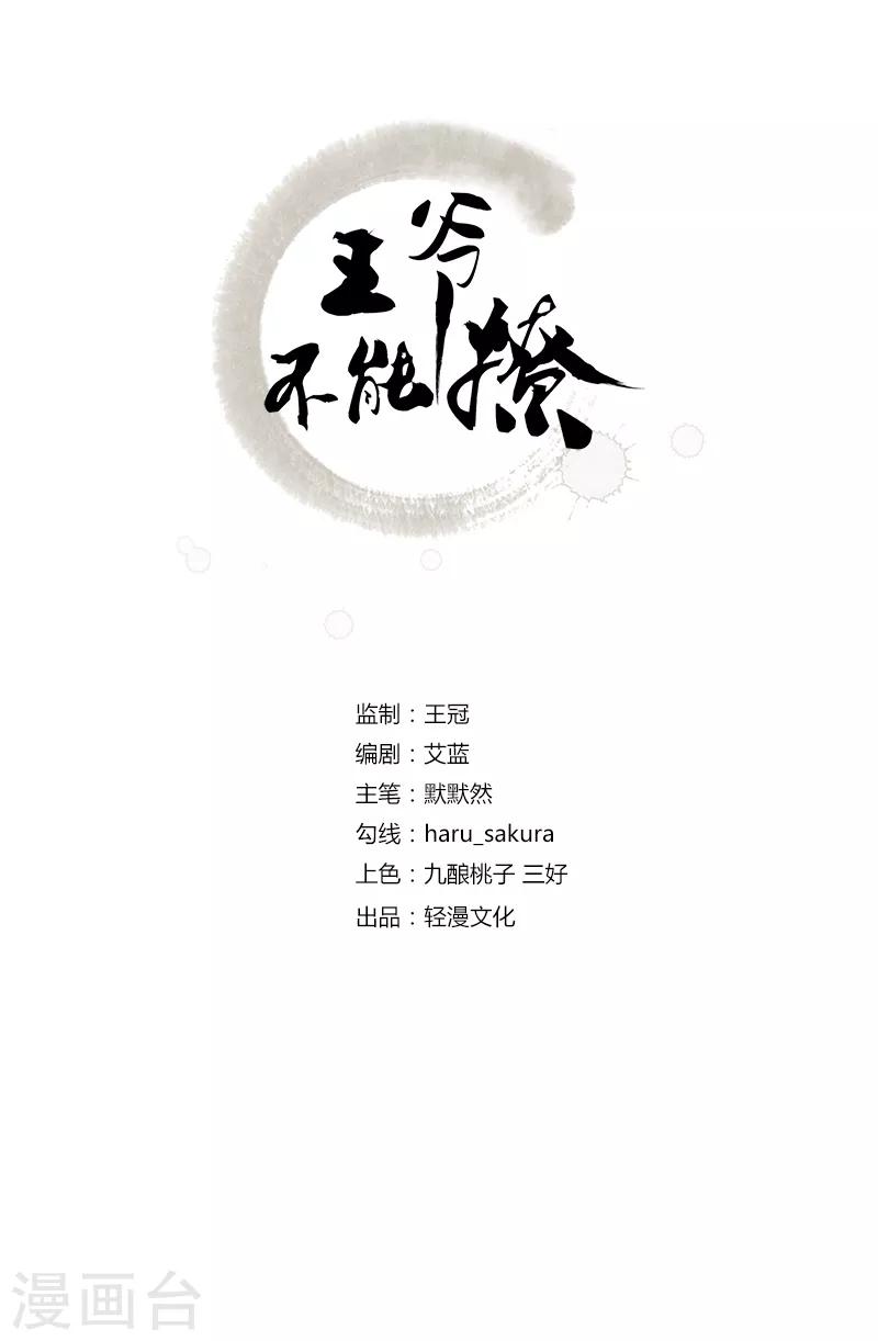 第132话 向本王的夫人道歉！1